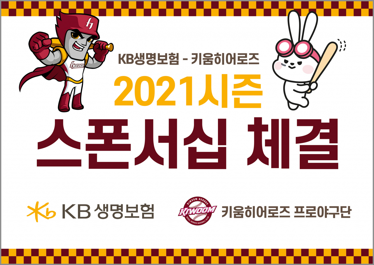 [KB생명 제공]