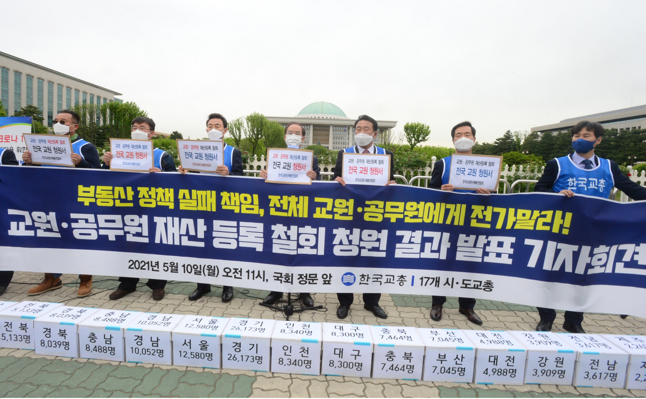 한국교총이 10일 서울 여의도 국회 앞에서 ‘교원공무원 재산등록 철회 촉구 청원 결과 발표’ 기자회견을 하고 있는 모습. [교총]