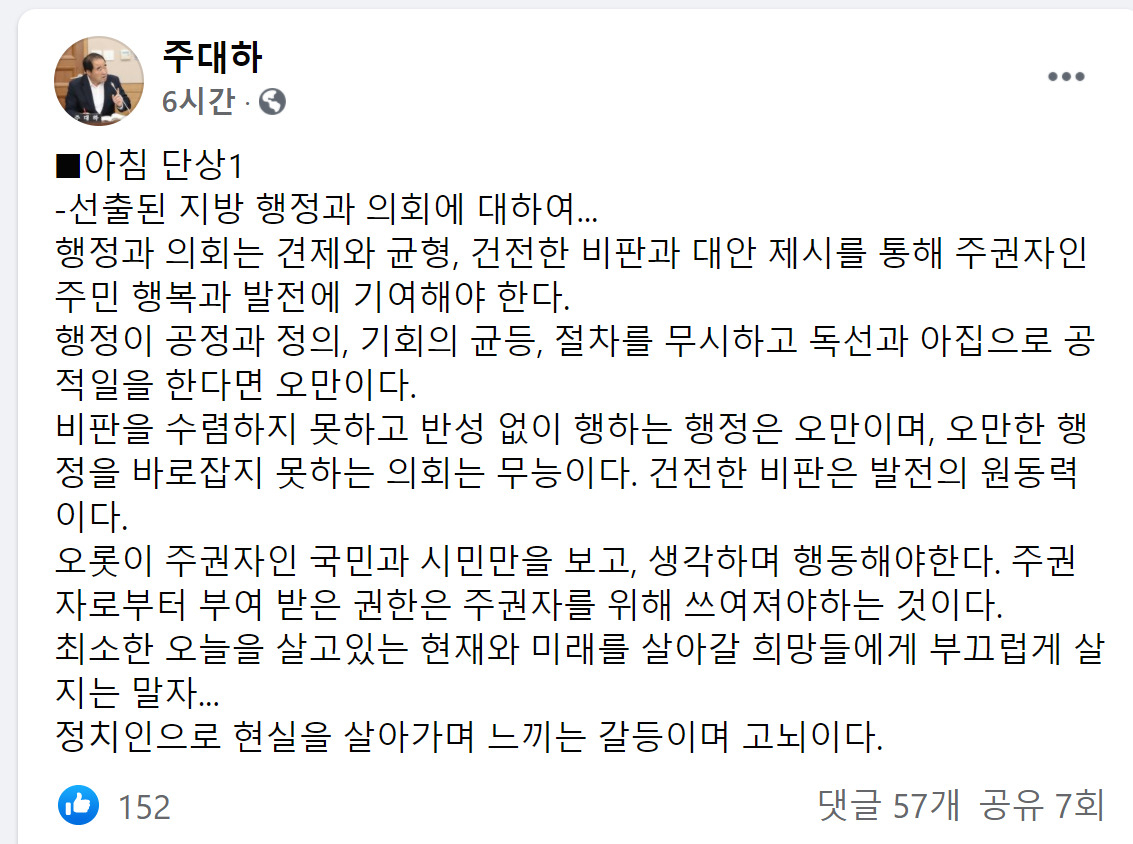 주대하 강원도의원(속초) 페북 캡처.