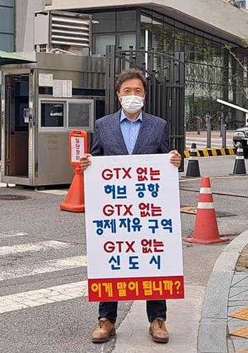 이학재 국민의힘 인천시당 위원장이 지난 4월 세종시 국토부 정문 앞에서 GTX-D노선 유치를 위한 피켓시위를 하고 있다.