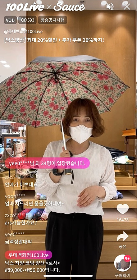 롯데백화점 라이브 방송 채널인 ‘100 LIVE’