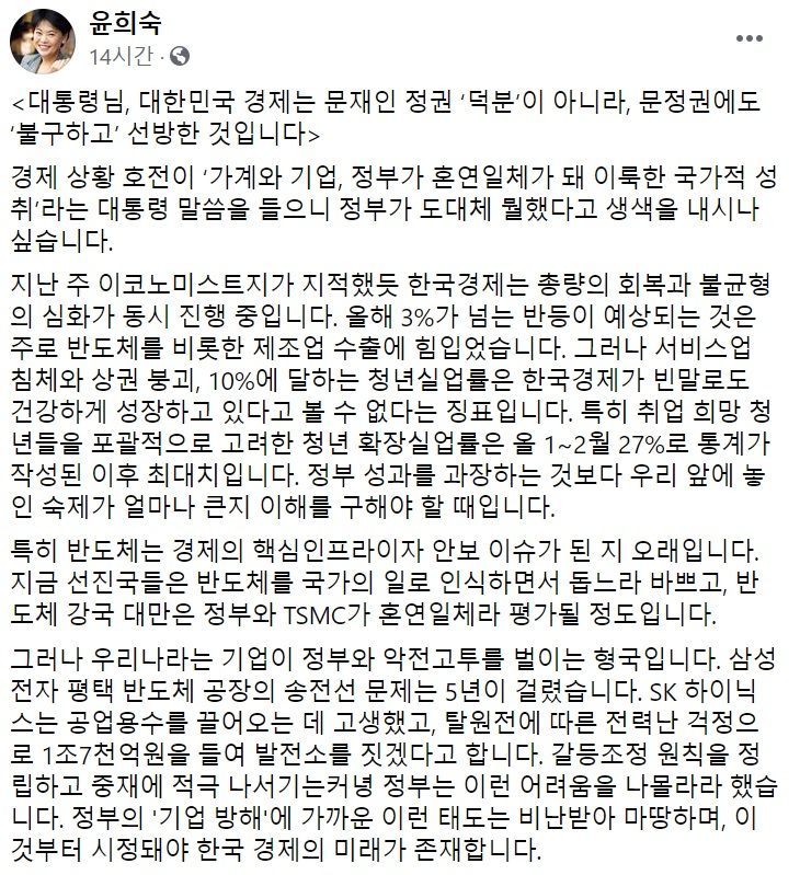 윤희숙 국민의힘 의원 페이스북 일부 캡처.