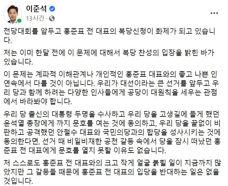 이준석 국민의힘 전 최고위원 페이스북 일부 캡처.