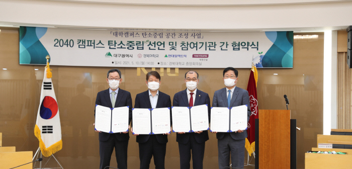 배종건 태영건설 부사장(왼쪽부터), 권영진 대구시장, 홍원화 경북대 총장, 조석 현대일렉트릭 대표이사가 10일 ‘대학캠퍼스 탄소중립 조성 사업’ 협약식을 가진 후 기념촬영을 하고 있다.[경북대 제공]