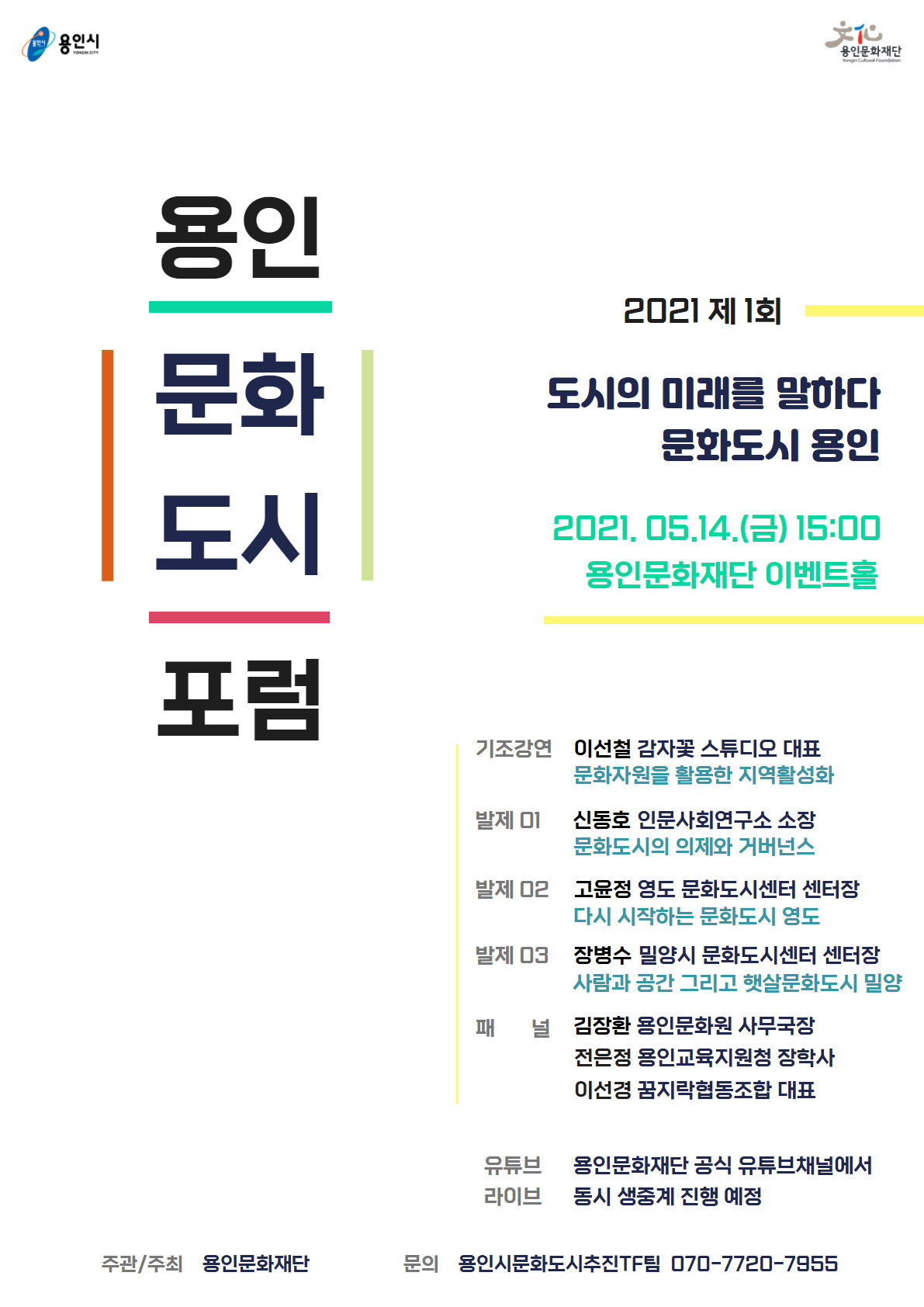 문화도시 포럼 포스터