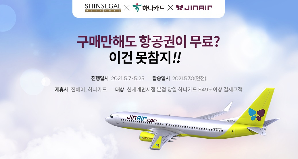 [신세계면세점 제공]