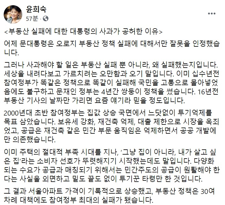 윤희숙 국민의힘 의원 페이스북 일부 캡처.