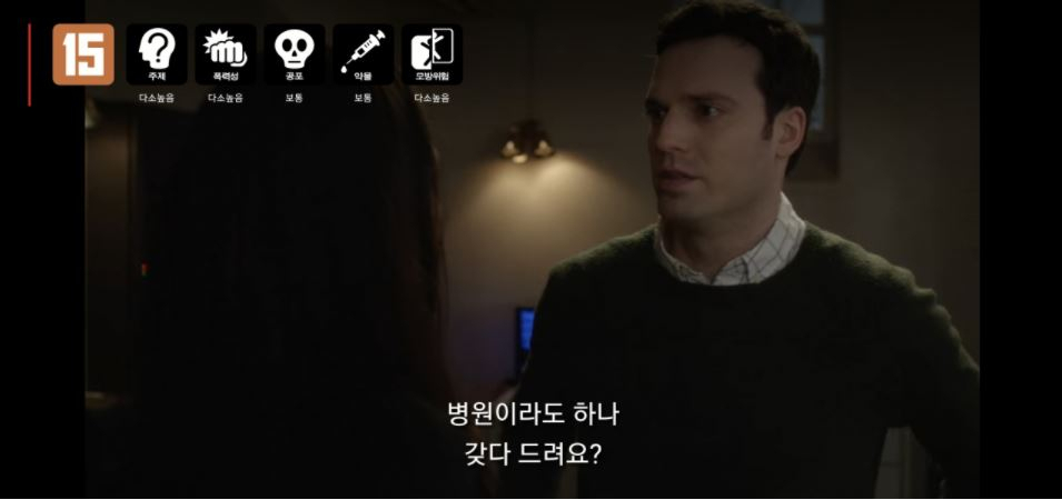 넷플릭스에서 서비스 중인 미국드라마 '지정생존자'의 한 장면. ‘내가 (당신을) 병원에 좀 데려가 줄까요?’라는 의미의 “Can I get you a hospital?” 영어 대사가 잘못 오역돼 있다. [넷플릭스 화면 캡처]