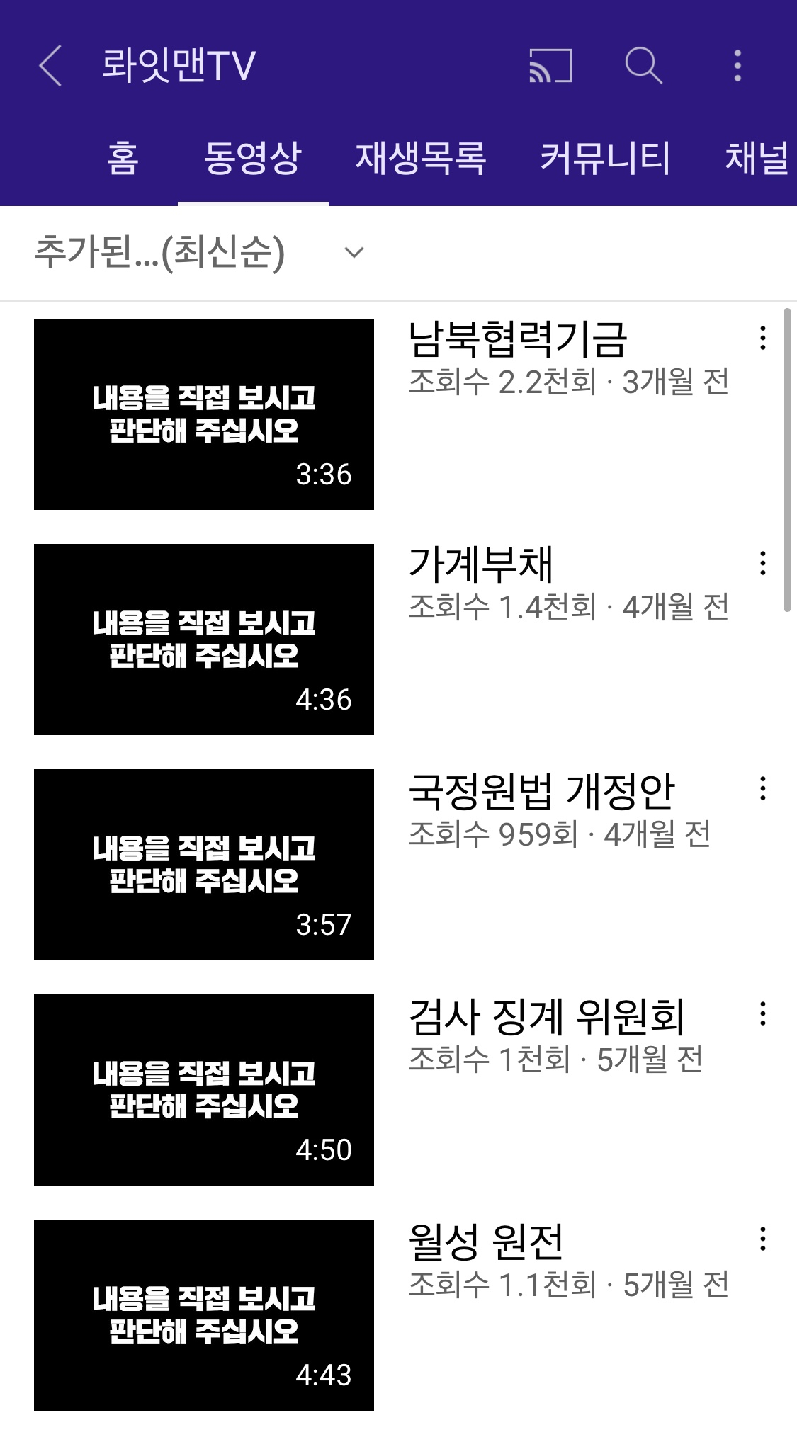 오세훈 서울시장의 메세지 비서로 채용된 배모 씨가 자신의 유튜브 채널에서 비공개 처리했던 영상들을 다시 올렸다. 기존 썸네일을 모두 없애고, '내용을 직접 보시고 판단해 주십시오'라는 문구로 바꿨다. [출처=롸잇맨TV유튜브]