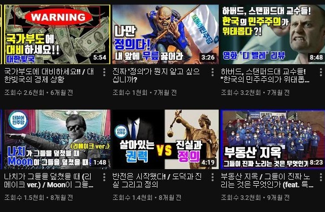 썸네일을 교체하기 전 A 씨 채널의 동영상 리스트. 문재인 대통령의 얼굴을 합성한 풍자성 이미지를 사용하거나, 민주당 의원들의 사진을 전면에 내세웠다. [출처=롸잇맨TV 유튜브]