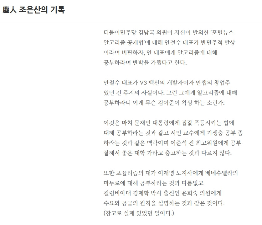 조은산 블로그 일부 캡처.