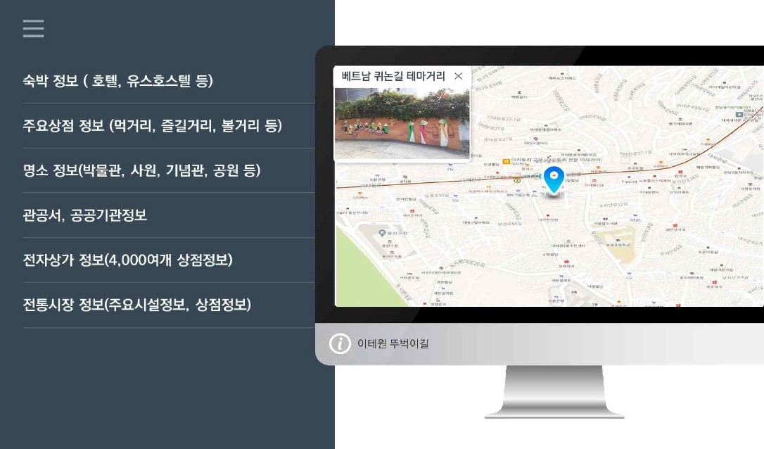 용산구 외국인 생활정보지도 구축안 (예시). [용산구 제공]
