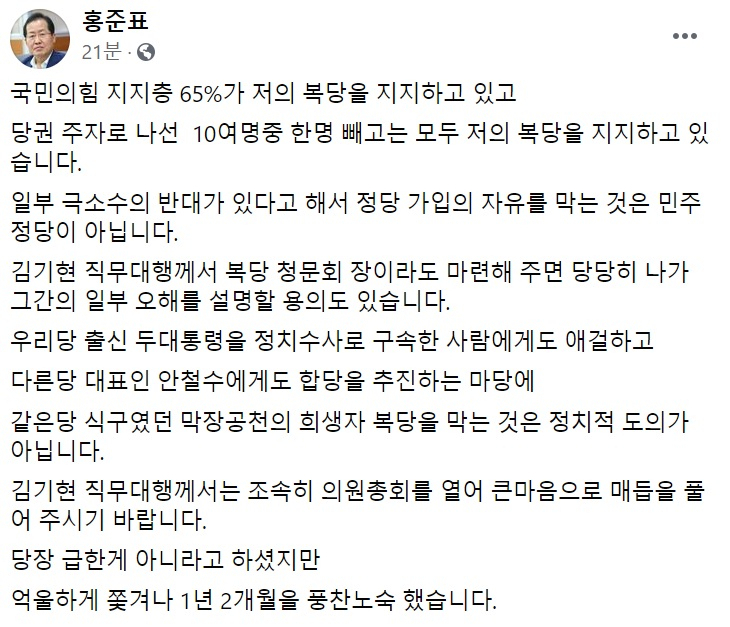 홍준표 무소속 의원 페이스북 일부 캡처.