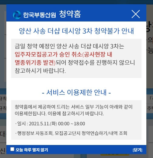 KTX터널 막았던 도롱뇽, 아파트 분양도 연기시켰다