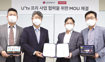 양사 주요 관계자가 ‘U+tv 프리’를 선보이며 MOU를 체결하는 모습. 왼쪽부터 권진우 한국레노버 상무, 김윤호 대표, 최창국 LG유플러스 상무, 이건영 상무. [LG유플러스 제공]