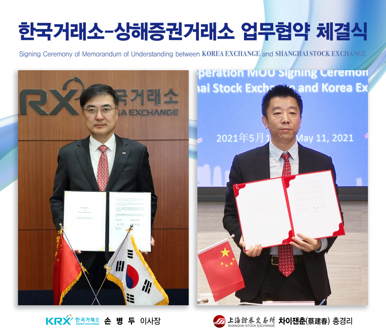 [사진=한국거래소]