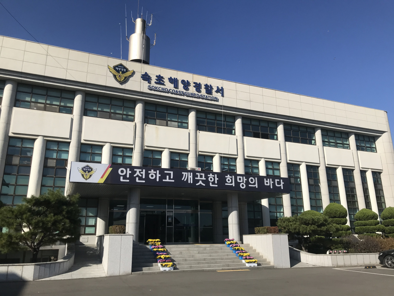 속초해경