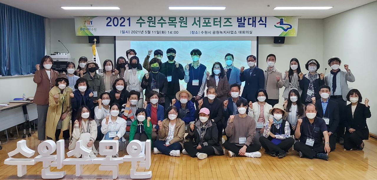 수원수목원 서포터즈 발대식[수원시 제공]