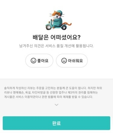 [배달의민족 캡처]