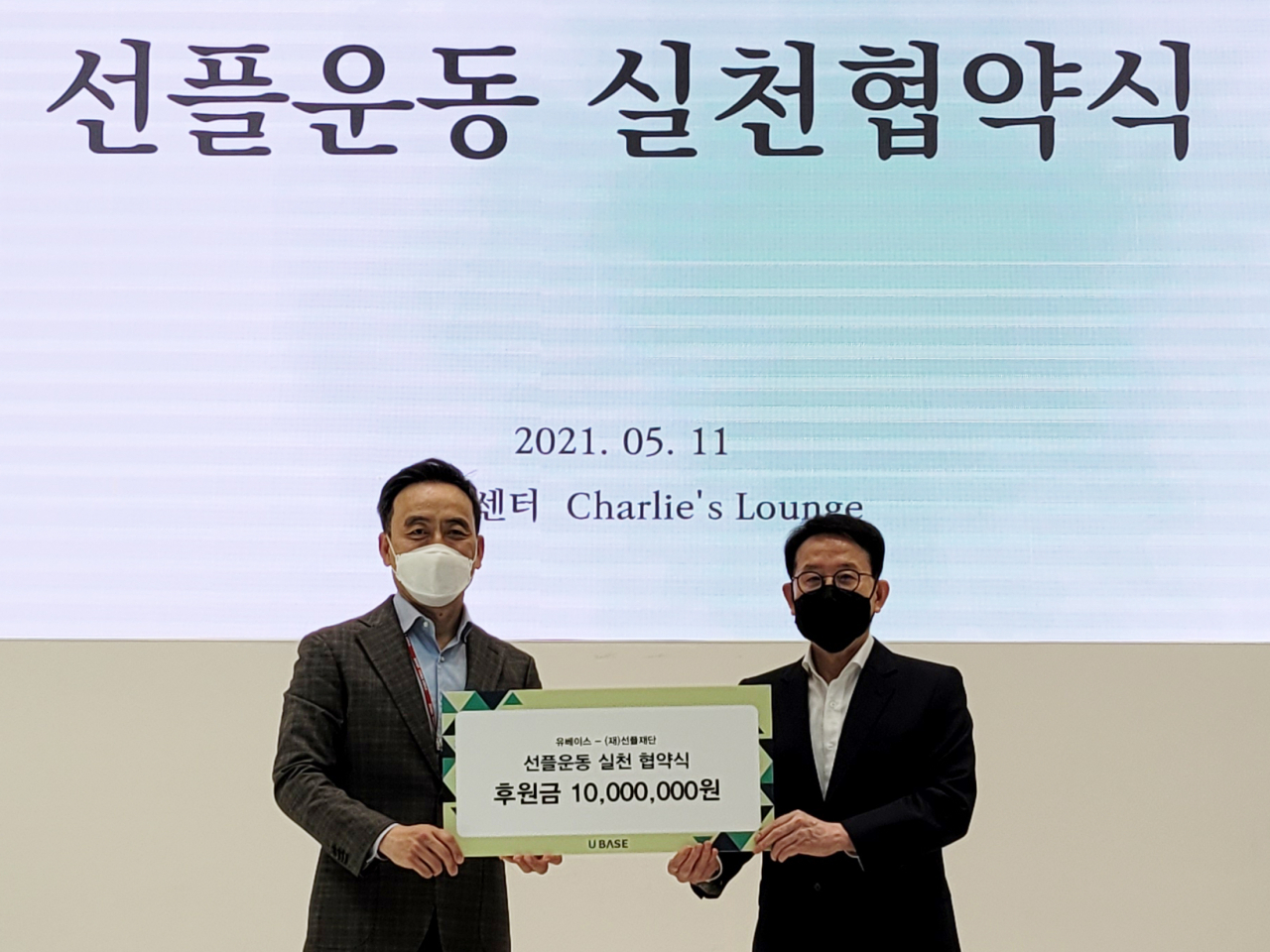 허대건(왼쪽) 유베이스 대표이사와 민병철 선플재단 이사장이 선플운동실천협약을 맺고 있다.
