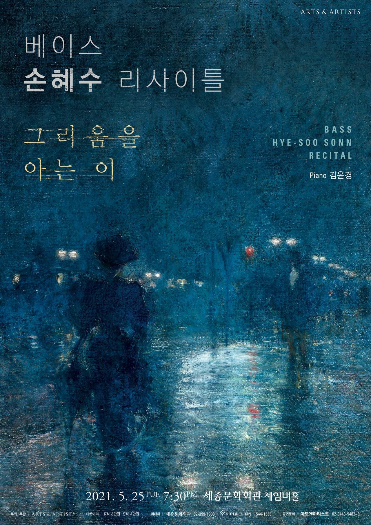 베이스 손혜수가 리사이틀 '그리움을 아는 이'로 관객과 만난다. [아트앤아티스트 제공]
