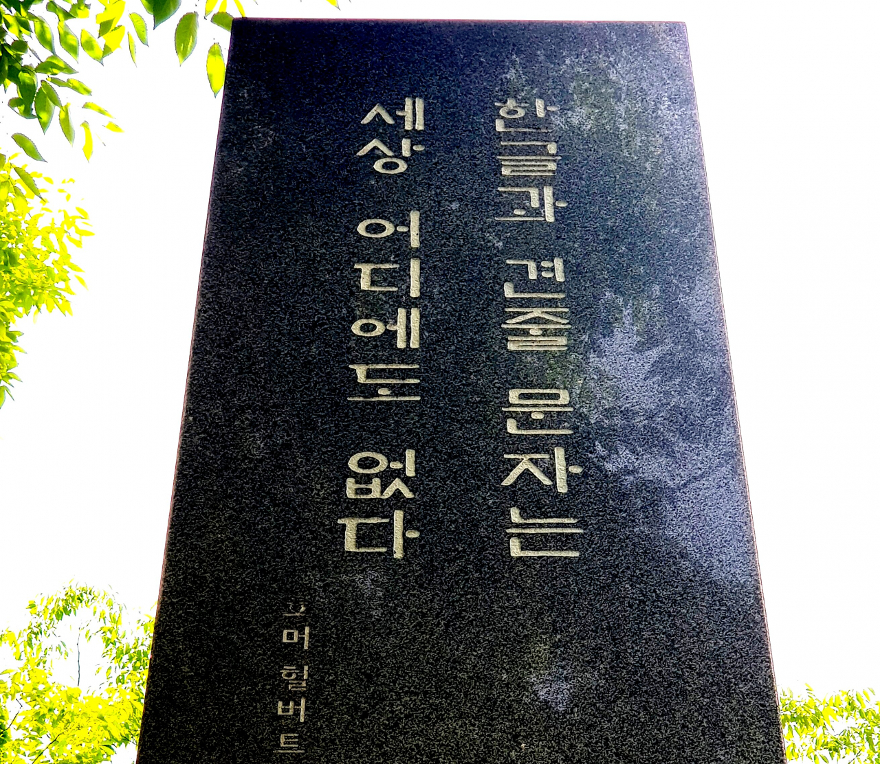 한글가온길