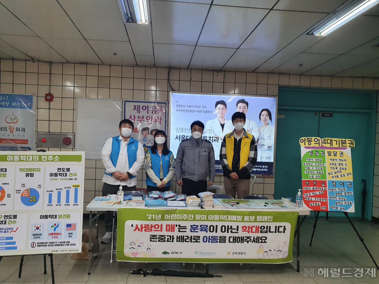 강북구 관계자들이 5월 어린이주간을 맞아 아동학대예방 홍보 캠페인을 하고 있다.