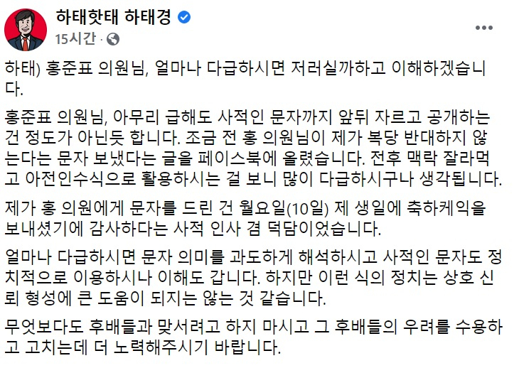 홍준표 무소속 의원 페이스북 일부 캡처.