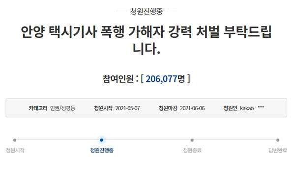 [청와대 국민청원 홈페이지 캡처]