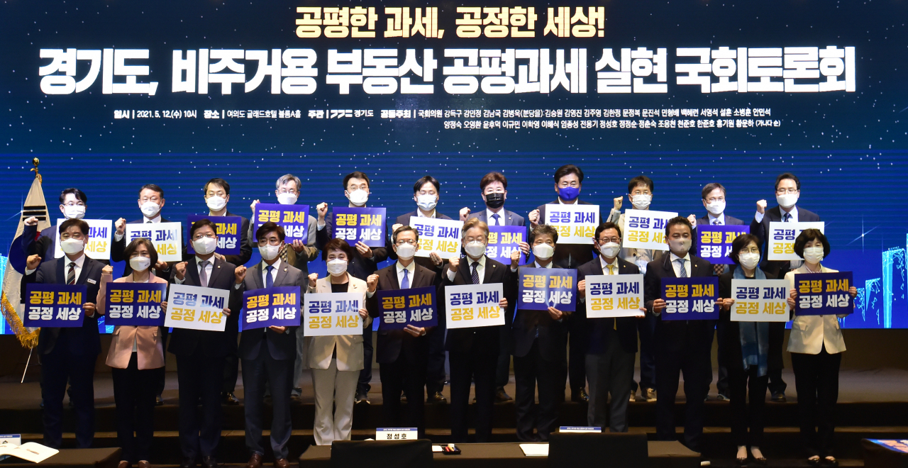이재명 경기지사, 정성호 국회 예산결산특별위원장 등이 12일 서울 여의도 글래드호텔에서 열린 경기도 '비주거용 부동산 공평과세 실현 국회 토론회'에서 함께 기념촬영하고 있다. [국회사진기자단]