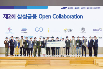 삼성 금융 4개사와 삼성벤처투자는 11일 서울 서초구 삼성금융캠퍼스에서 ‘제2회 삼성금융 오픈 컬래버레이션’ 본선에 진출한 13개 스타트업 CEO들에게 시상을 하고 있다. [삼성생명 제공]