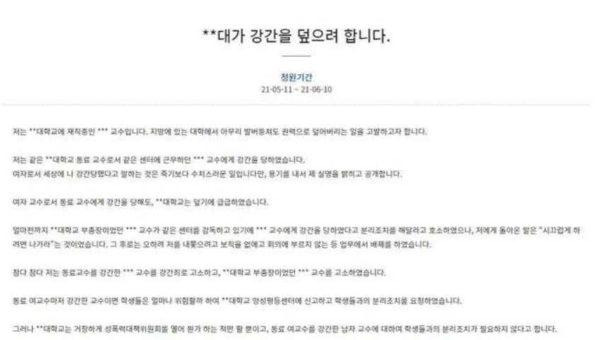 [청와대 국민청원 게시판 갈무리]