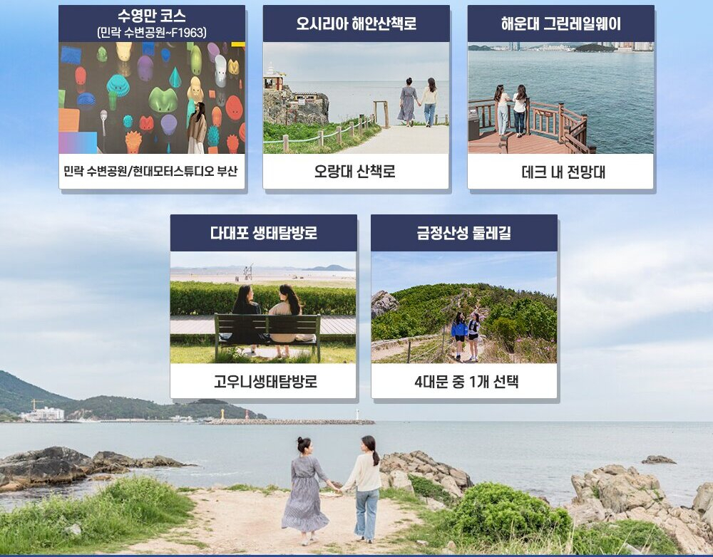2021 부산 5대 트레킹