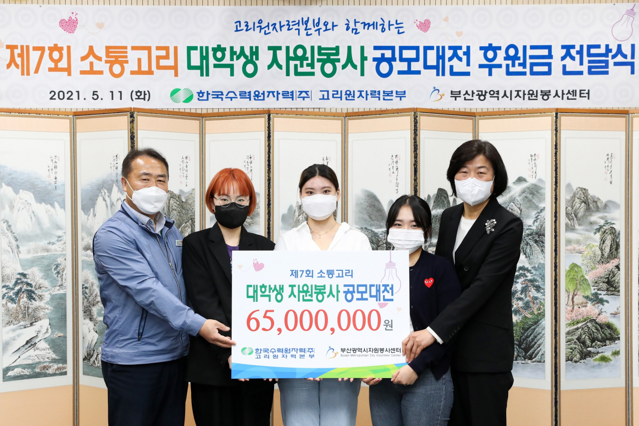 고리원자력본부와 함께하는 제7회 소통고리 대학생 자원봉사 공모대전 시상식 모습. [고리원자력본부 제공]