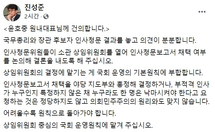 진성준 더불어민주당 의원 페이스북 일부 캡처.