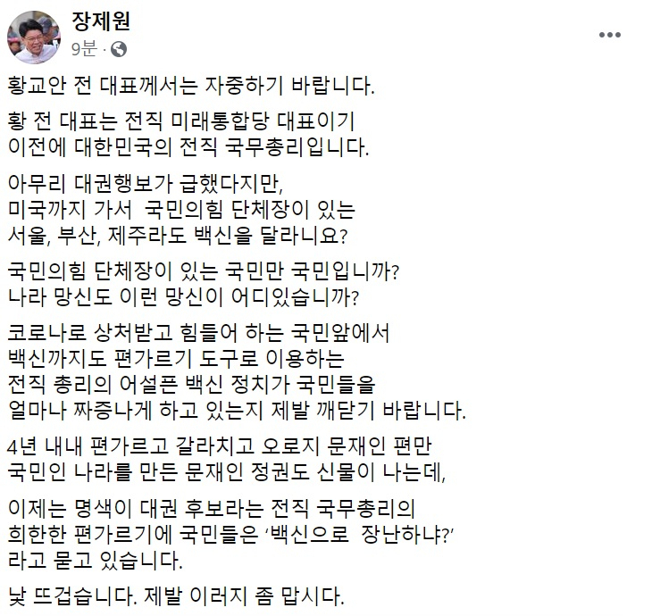 장제원 국민의힘 의원 페이스북 일부 캡처.
