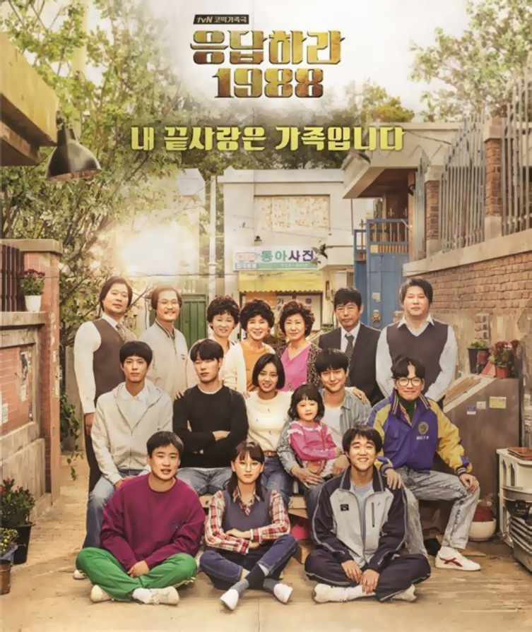 지구촌 시청자들의 심금을 울린 tvN드라마 ‘응답하라 1988’의 이야기 배경은 쌍문동이다.