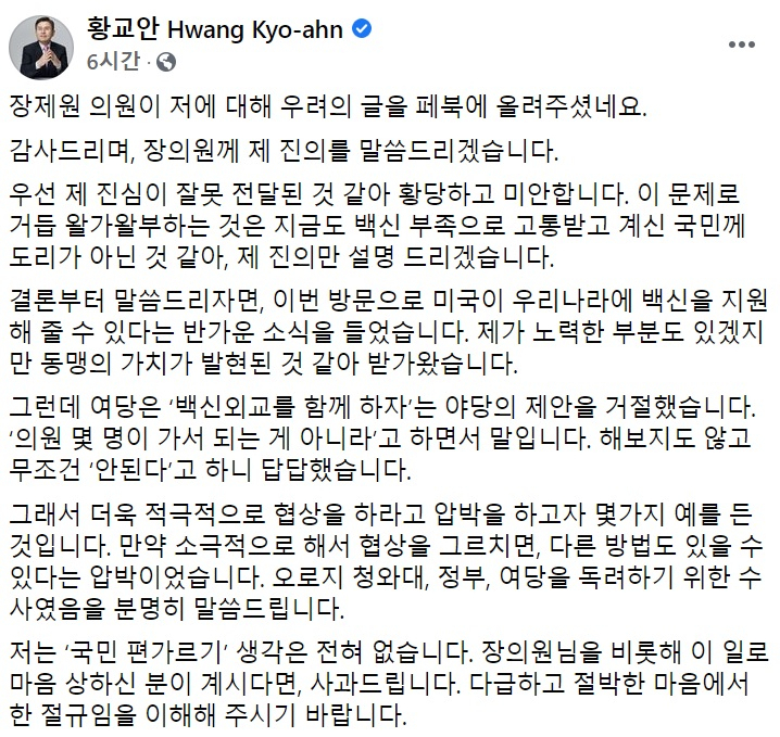 황교안 전 미래통합당(국민의힘 전신) 대표 페이스북 일부 캡처.