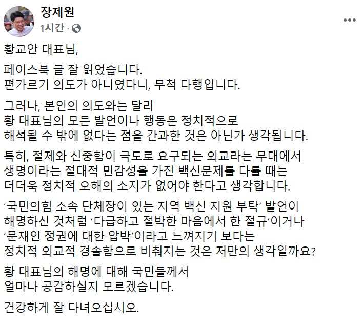 장제원 국민의힘 의원 페이스북 일부 캡처.