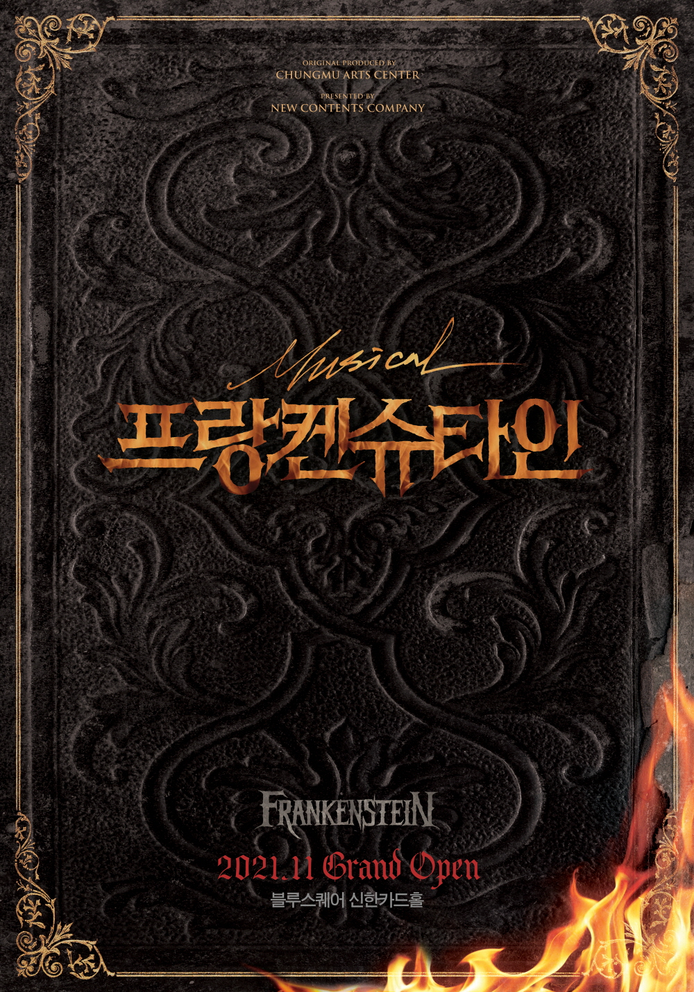 뮤지컬 '프랑켄슈타인' [뉴컨텐츠컴퍼니 제공]