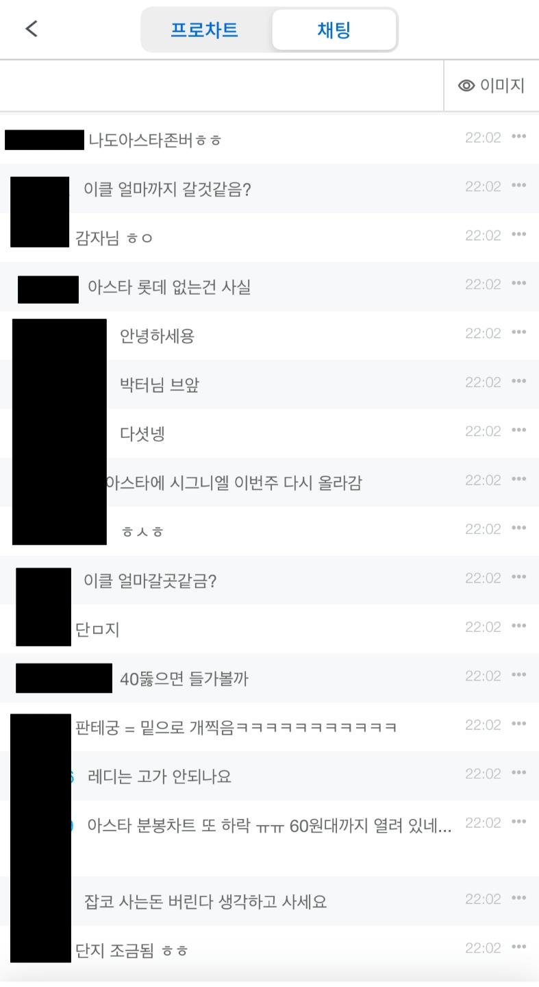 한 가상자산 거래소의 채팅창 캡쳐[사진=구독자 제보]