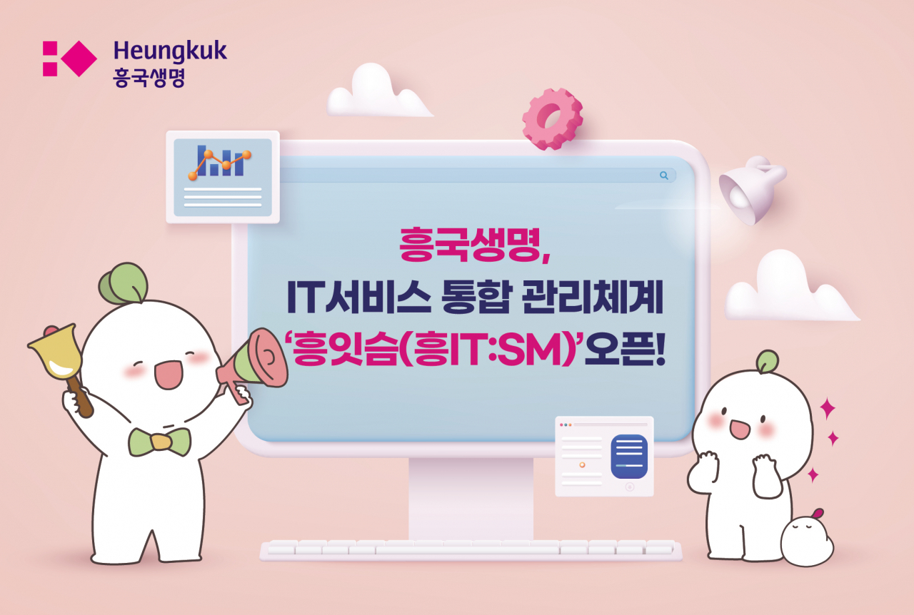 [흥국생명 제공]