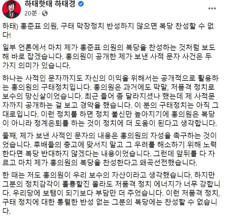 하태경 국민의힘 의원 페이스북 일부 캡처.