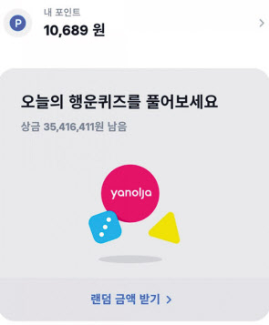 토스 행운퀴즈 [토스 앱 갈무리]