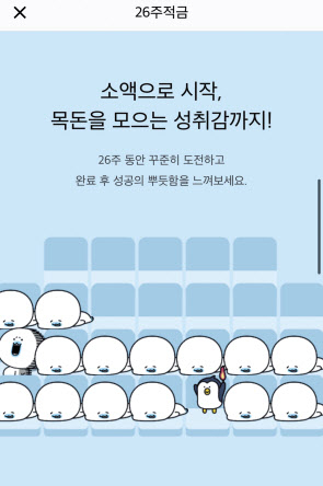 카카오뱅크 26주적금 [카카오뱅크 앱 갈무리]
