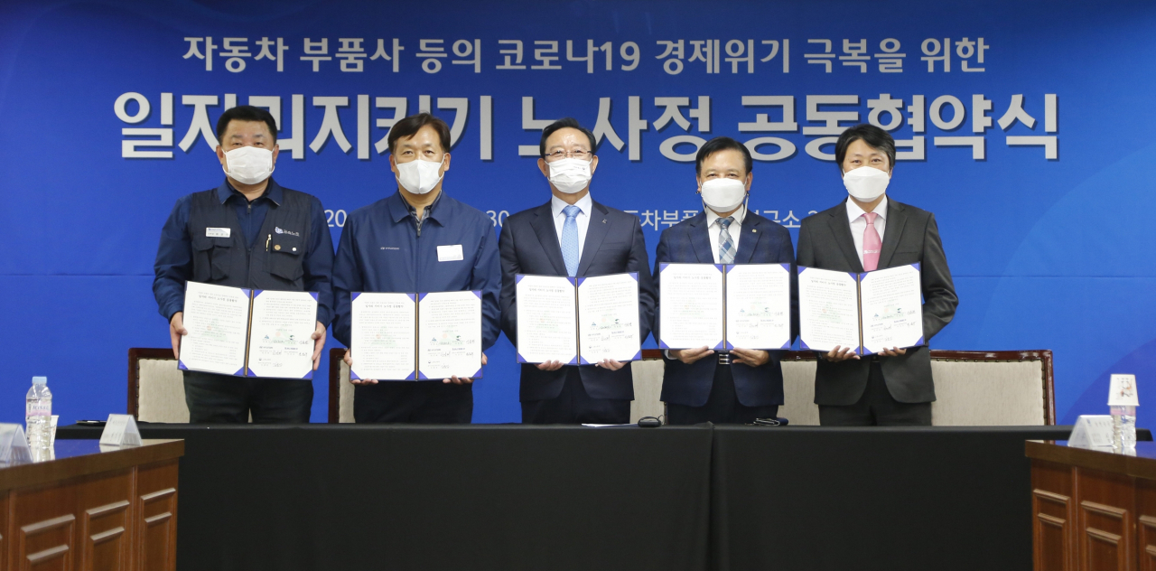 울산시와 북구, 현대차 노사, 울산고용노동지청은 지난해 11월 19일 북구 매곡산단 내 위치한 울산자동차부품기술연구소 대회의실에서 자동차 부품사 등의 코로나19 경제위기 극복을 위한 일자리 지키기 노사정 공동협약을 체결했다.