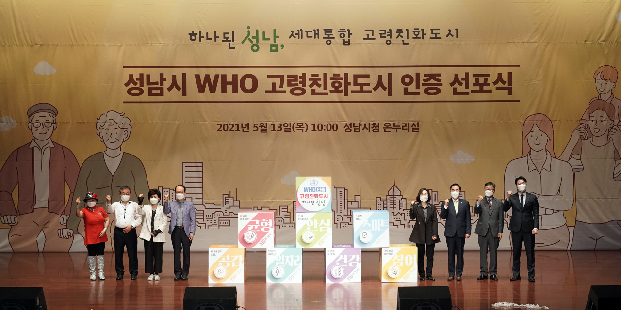 세계보건기구(WHO) 고령친화도시 선포식[성남시 제공]