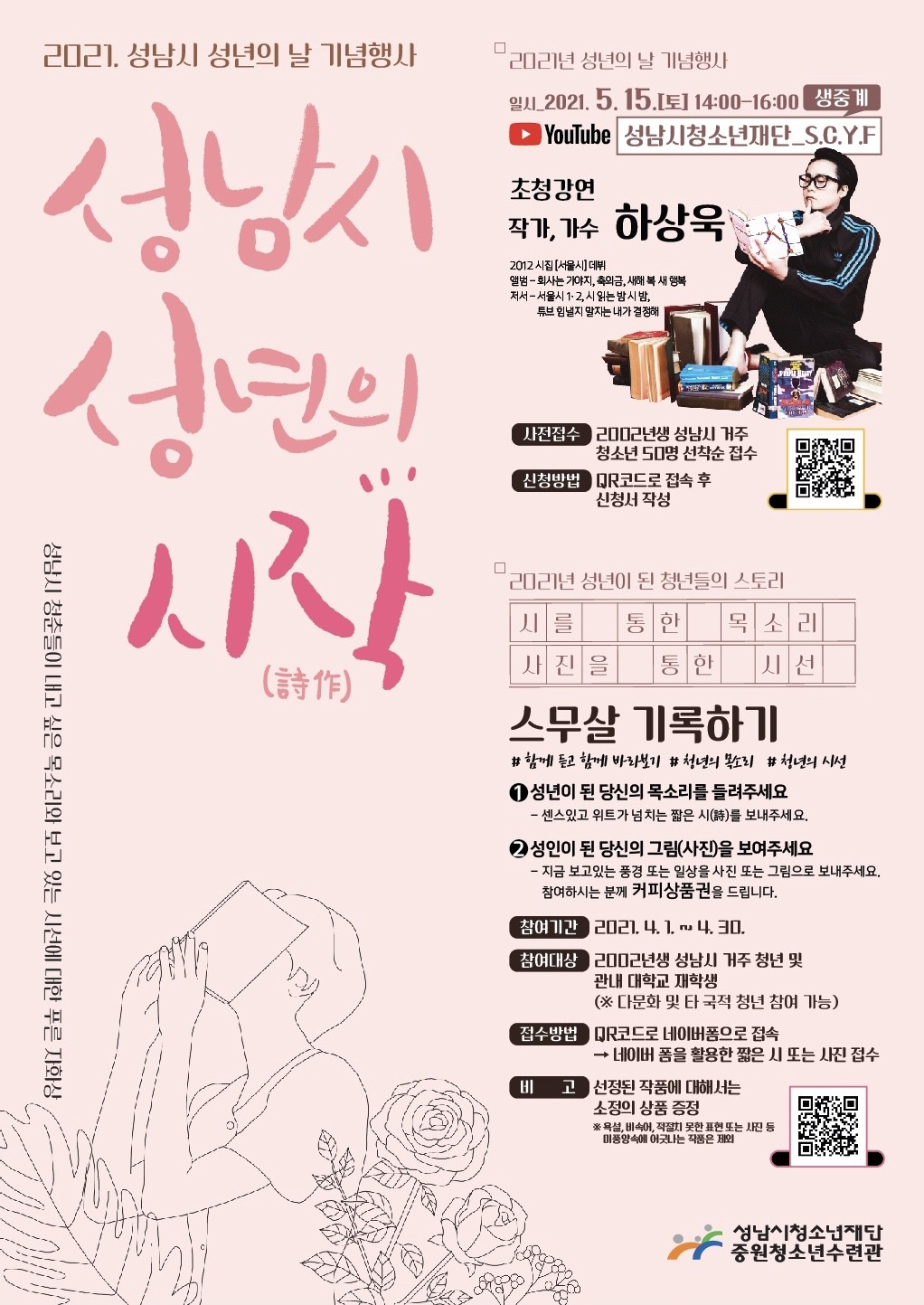 성남청소년재단
