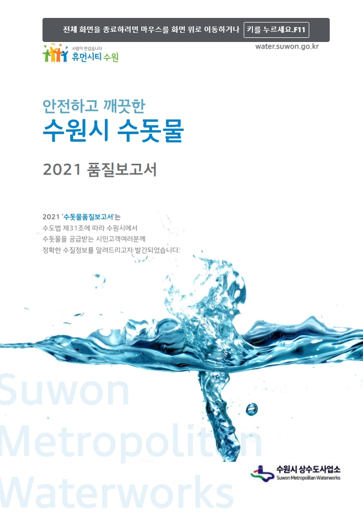 수원 수돗물