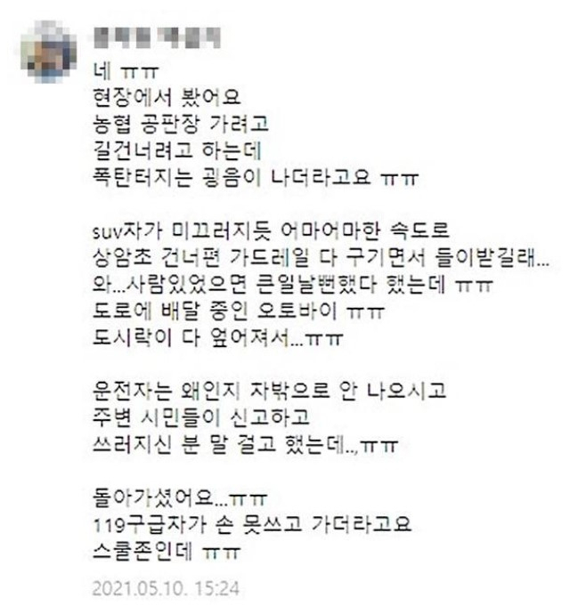 [영상] 박신영 교통사고 블랙박스 영상 보니…참혹한 순간